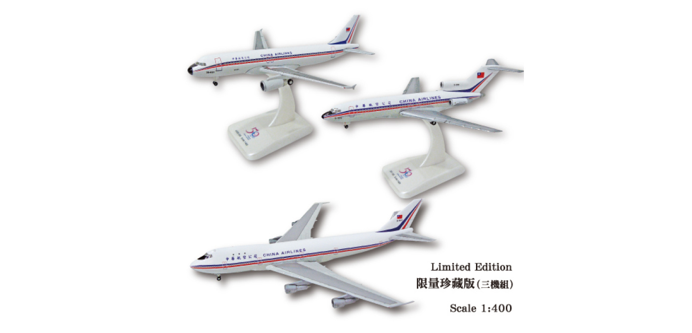 HG400095 中华航空747-100 / B727-100 / A320-200套装Hogan 1:400