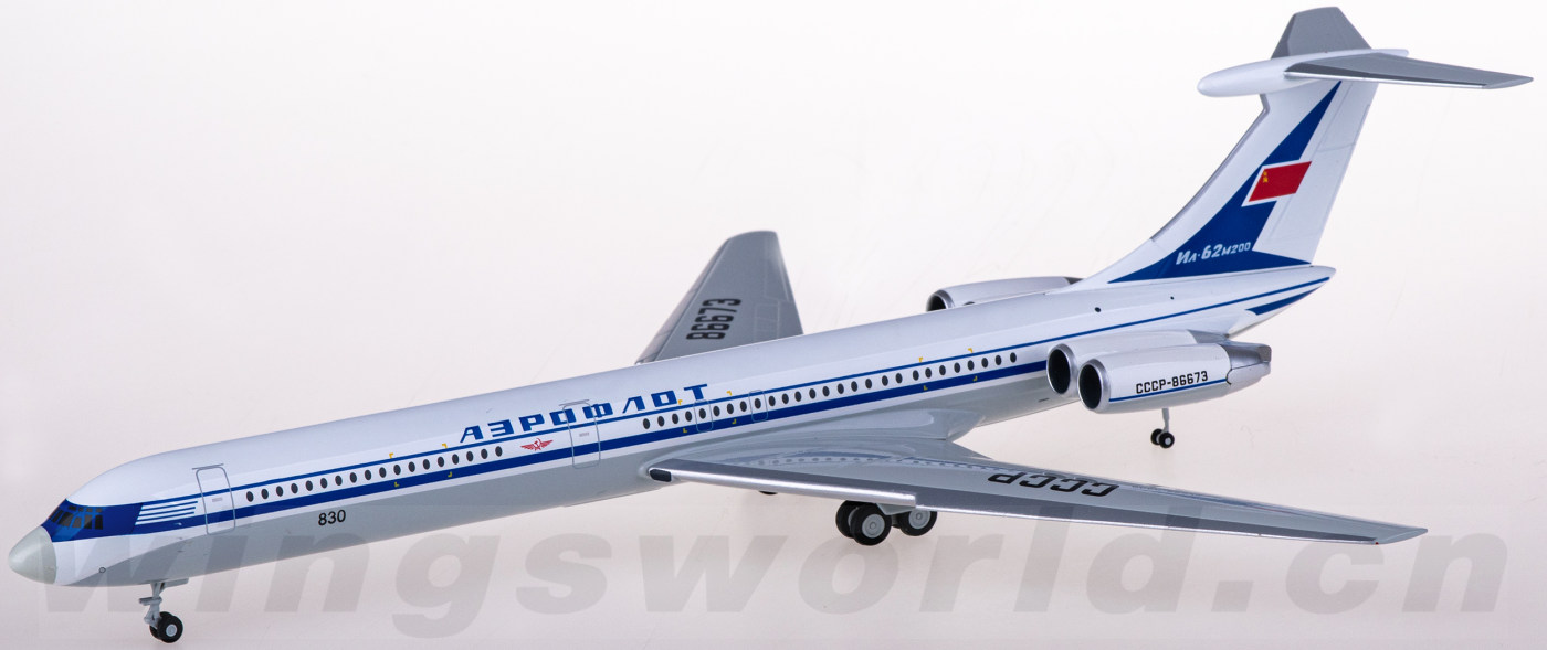 571524 Aeroflot 俄罗斯航空Ilyushin IL-62M CCCP-86673 Herpa 1:200