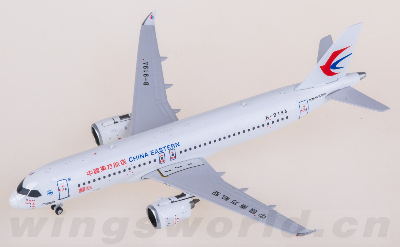 1/200 C919 中国東方航空 B-919A | ひこーきちゃん