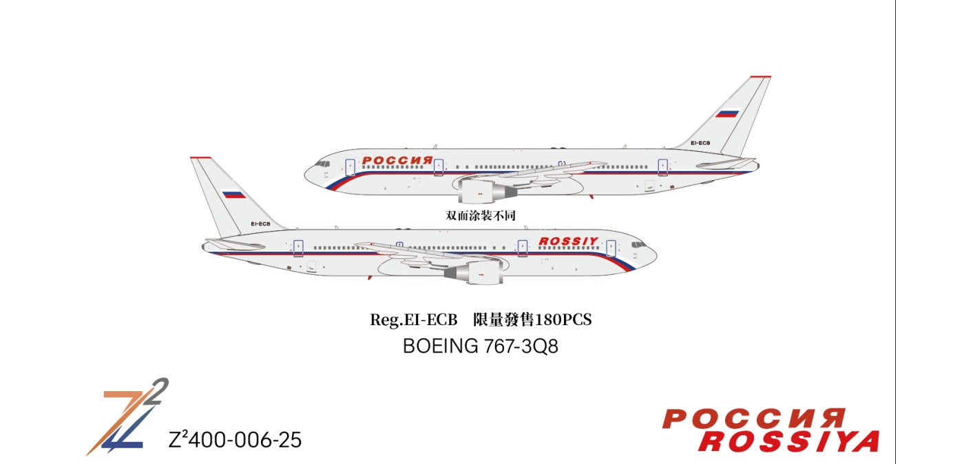 Z2400-006-25 Rossiya Boeing 767-300 EI-ECB Z2MODEL 1:400 -飞机模型世界