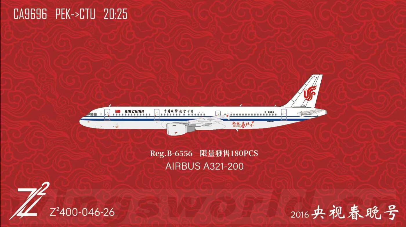 Z2400-046-26 Air China Airbus A321 B-6556 Z2MODEL 1:400 -飞机模型世界