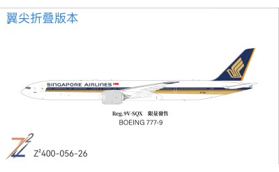 Singapore Airlines 新加坡航空 Boeing 777-9X 9V-SQX 折叠翼尖