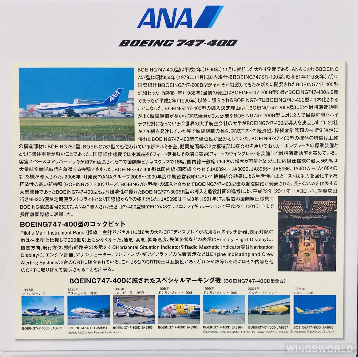 Hogan 1:400 NH40062 ANA 全日空 Boeing 747-400 JA8098