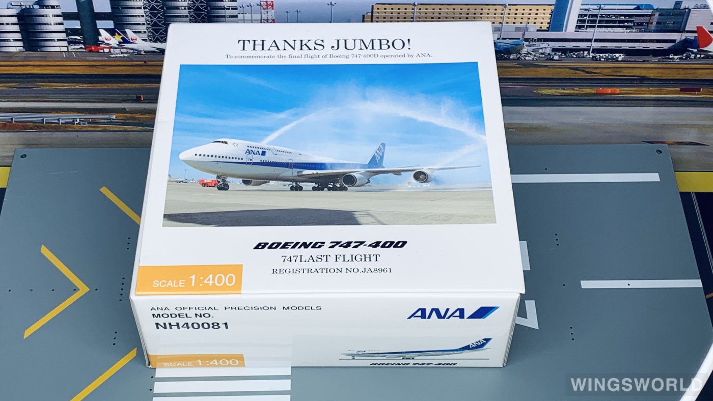 Hogan 1:400 NH40081 ANA 全日空 Boeing 747-400 JA8961