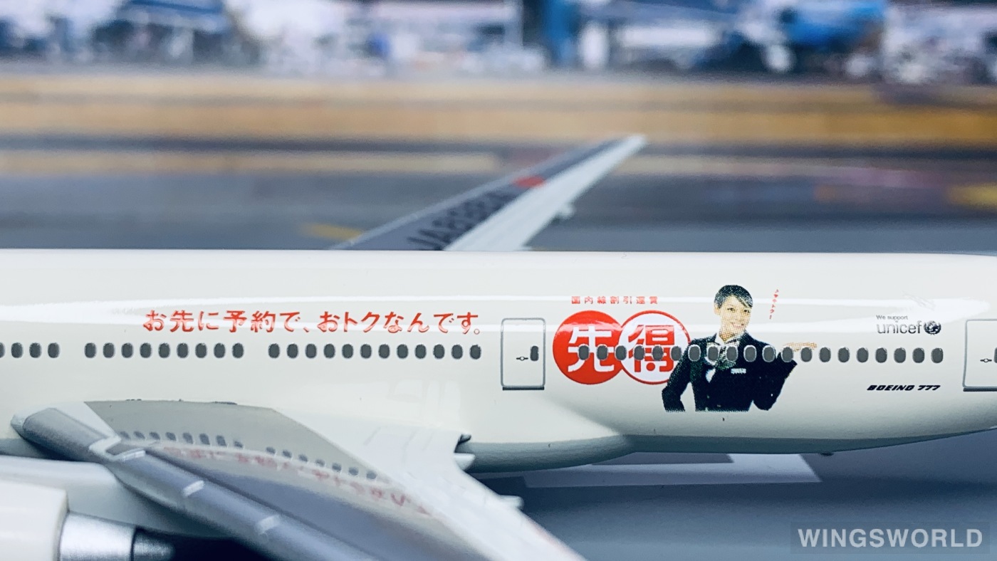 Herpa 1:400 BJE2040 Japan Airlines 日本航空 Boeing 777-200 JA8984