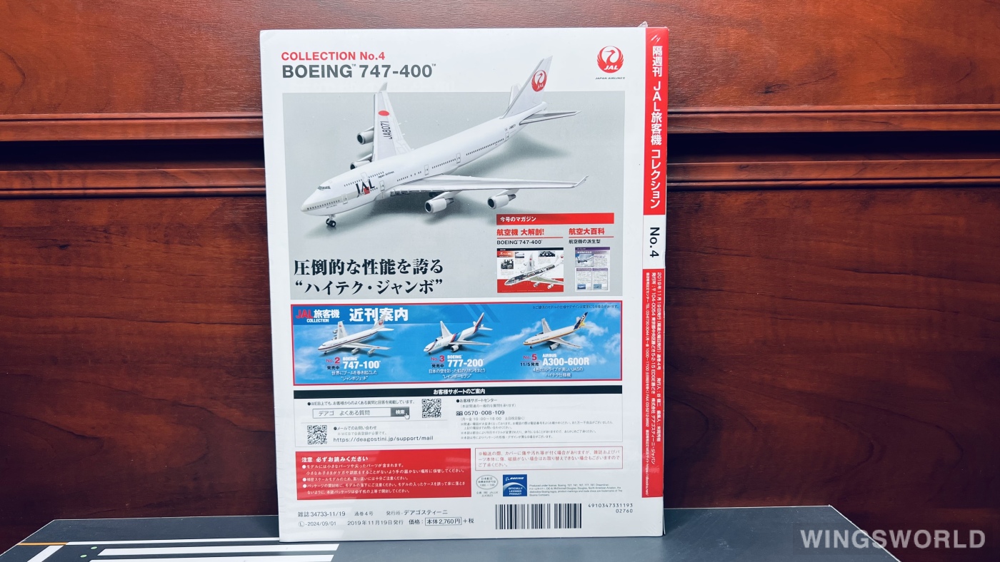 DeAGOSTINI 1:400 4 Japan Airlines 日本航空 Boeing 747-400 JA8071