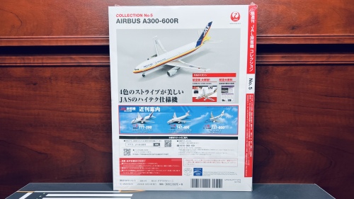 JAS 日本佳速航空 Airbus A300-600 JA8375  5 DeAGOSTINI 1:400