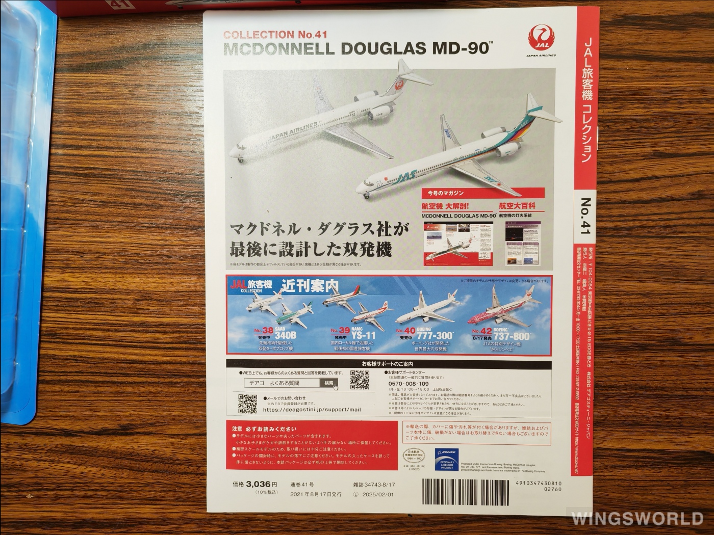 DeAGOSTINI 1:400 41-1 Japan Airlines 日本航空 McDonnell Douglas MD-90 JA8070