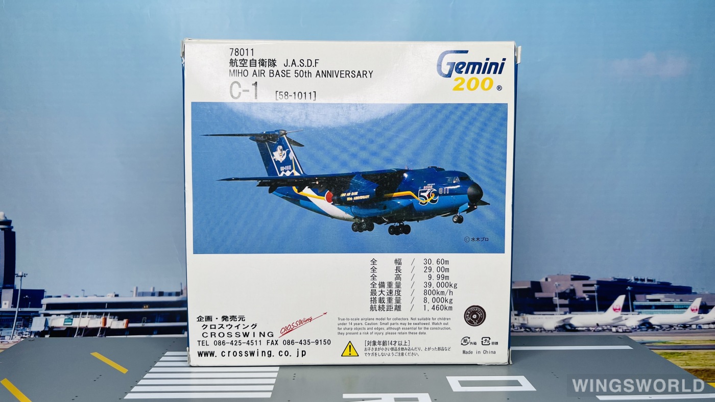Geminijets 1:200 78011 JASDF 日本航空自卫队 Kawasaki C-1 58-1011