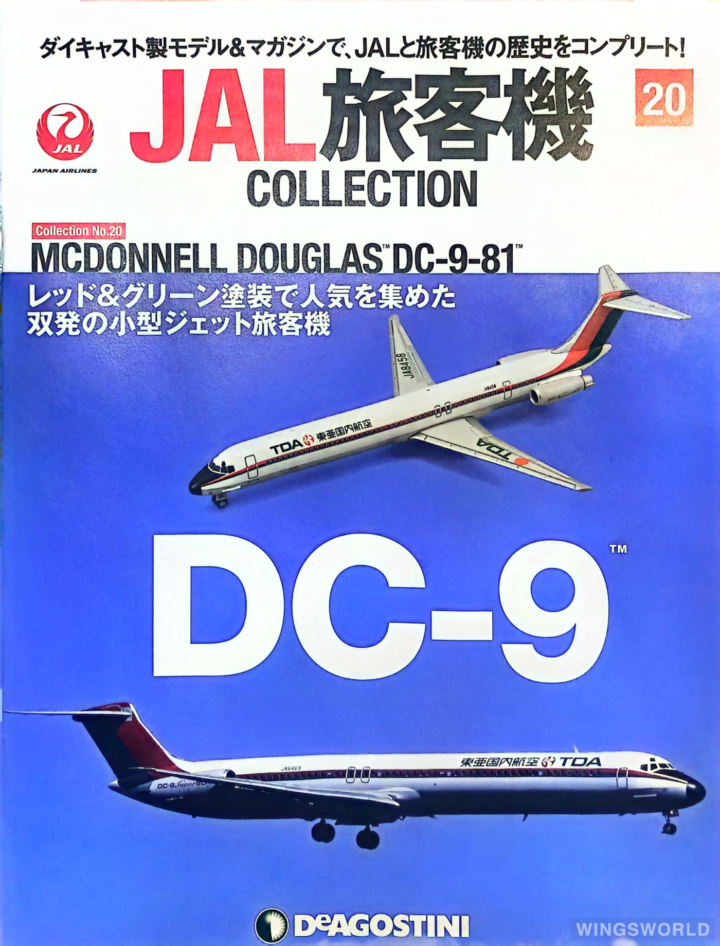 DeAGOSTINI 1:400 20 Toa Domestic Airlines 东亚国内航空 McDonnell Douglas MD-81 JA8458